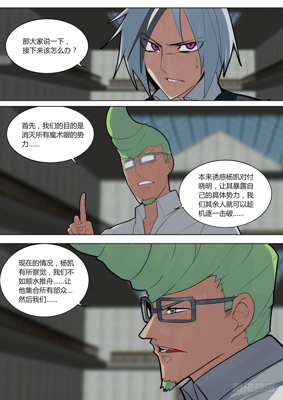🍲重生魔术师 争论 第3页