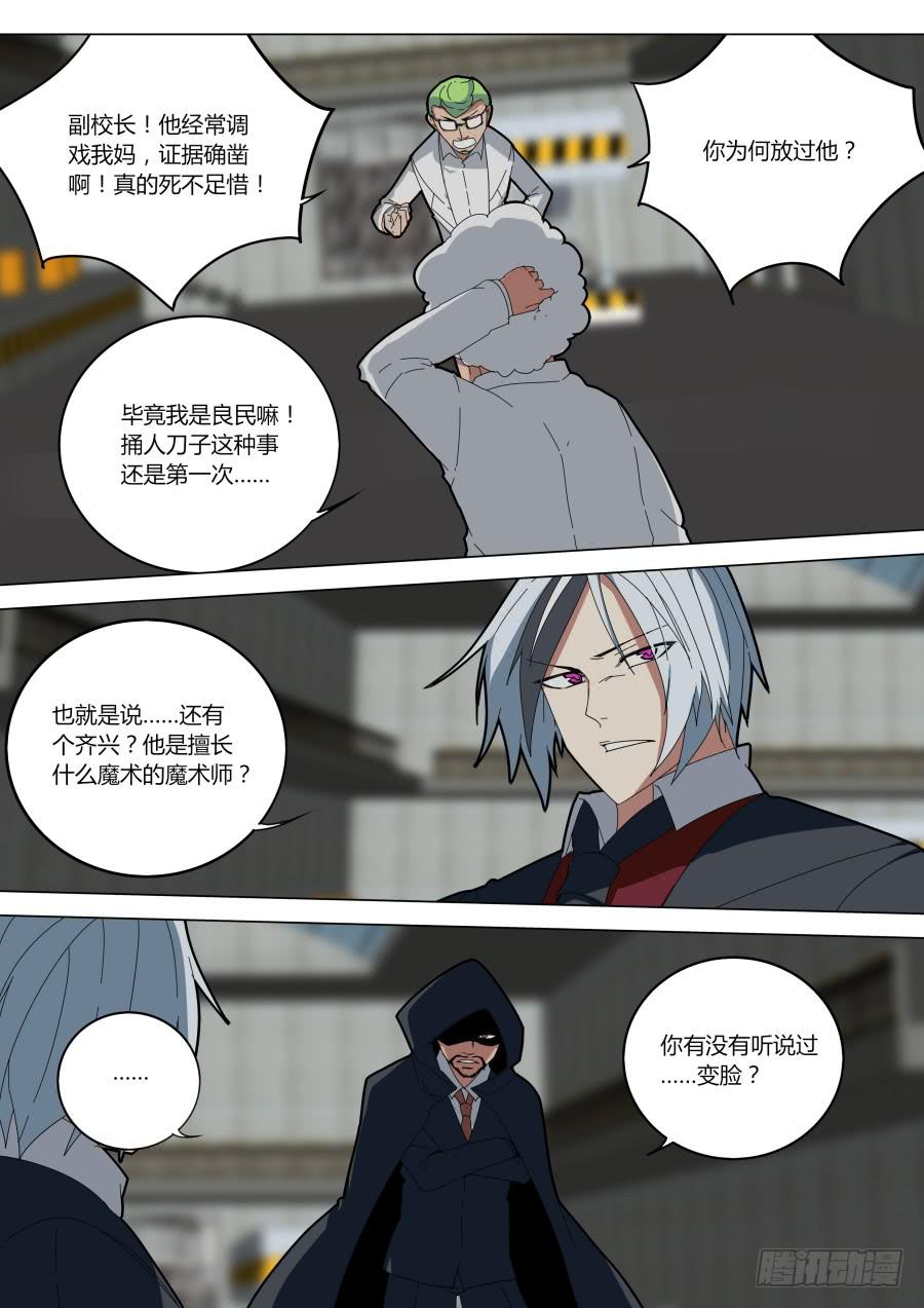 🍲重生魔术师 争论 第5页