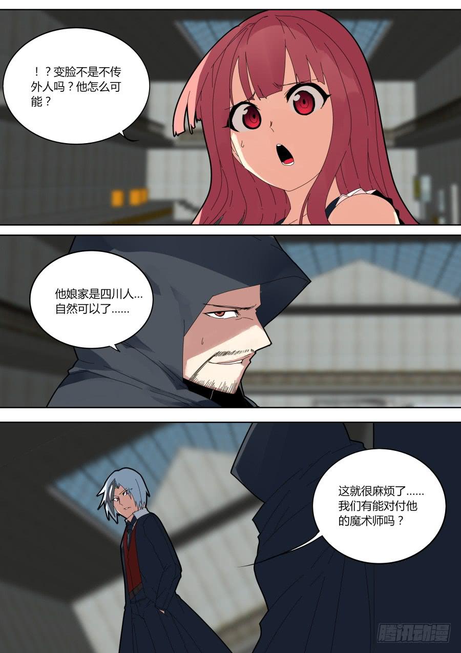 🍲重生魔术师 争论 第6页