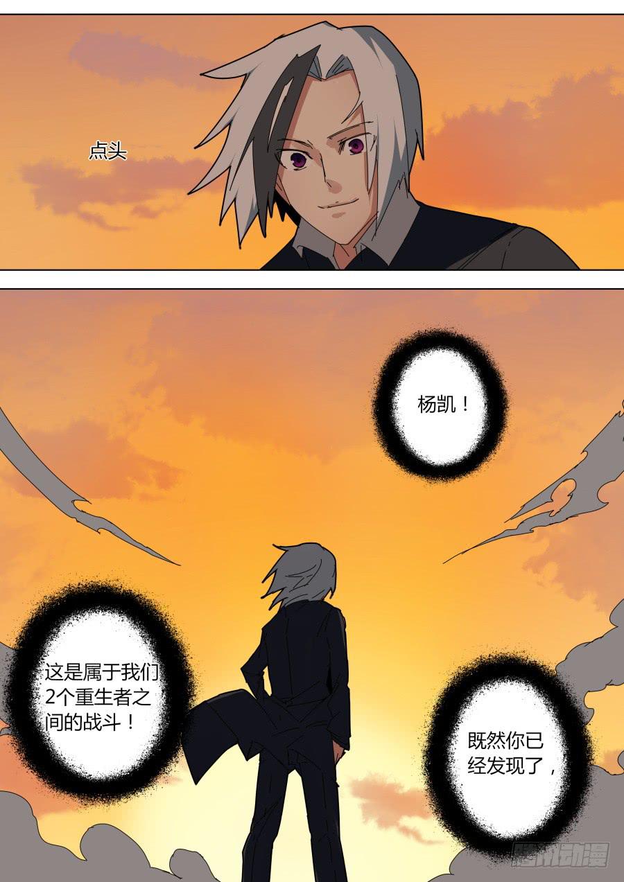 🍲重生魔术师 阐明的真相 第11页