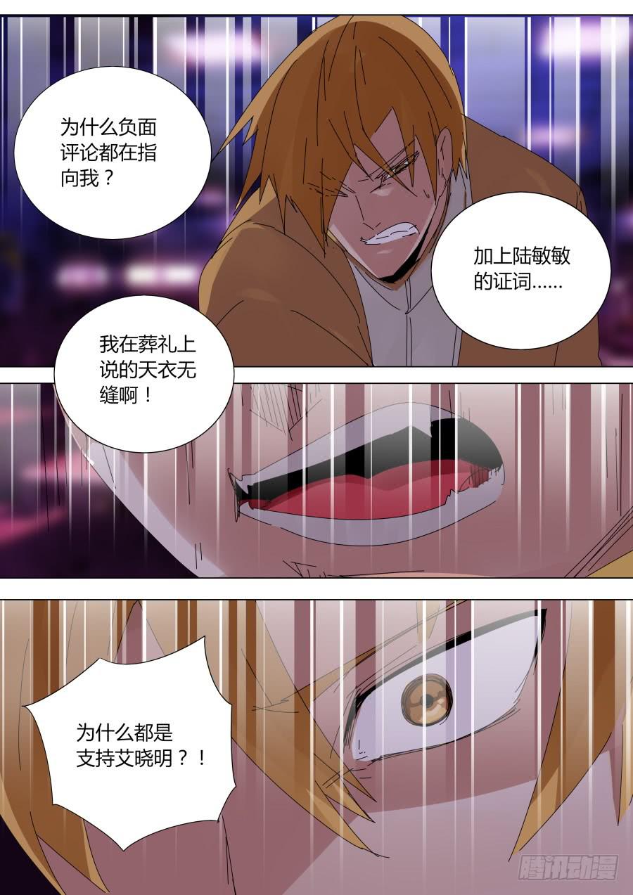 🍲重生魔术师 阐明的真相 第13页