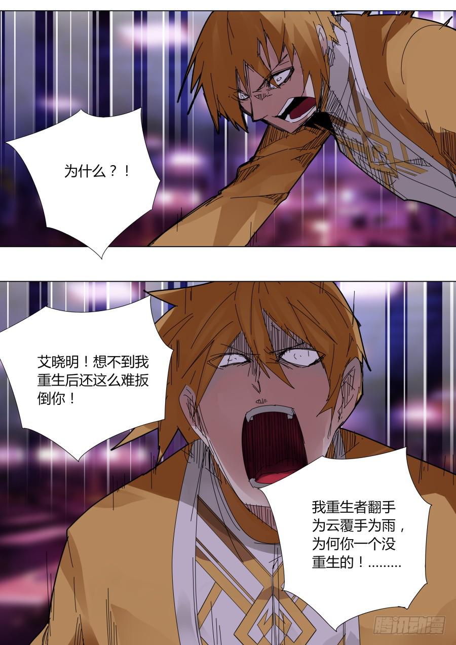 🍲重生魔术师 阐明的真相 第14页