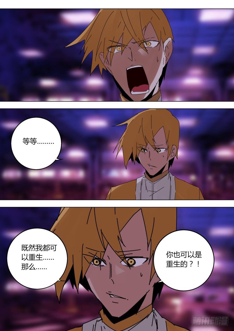 🍲重生魔术师 阐明的真相 第15页