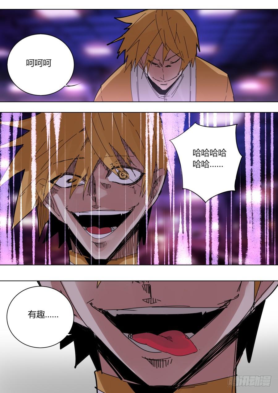 🍲重生魔术师 阐明的真相 第16页