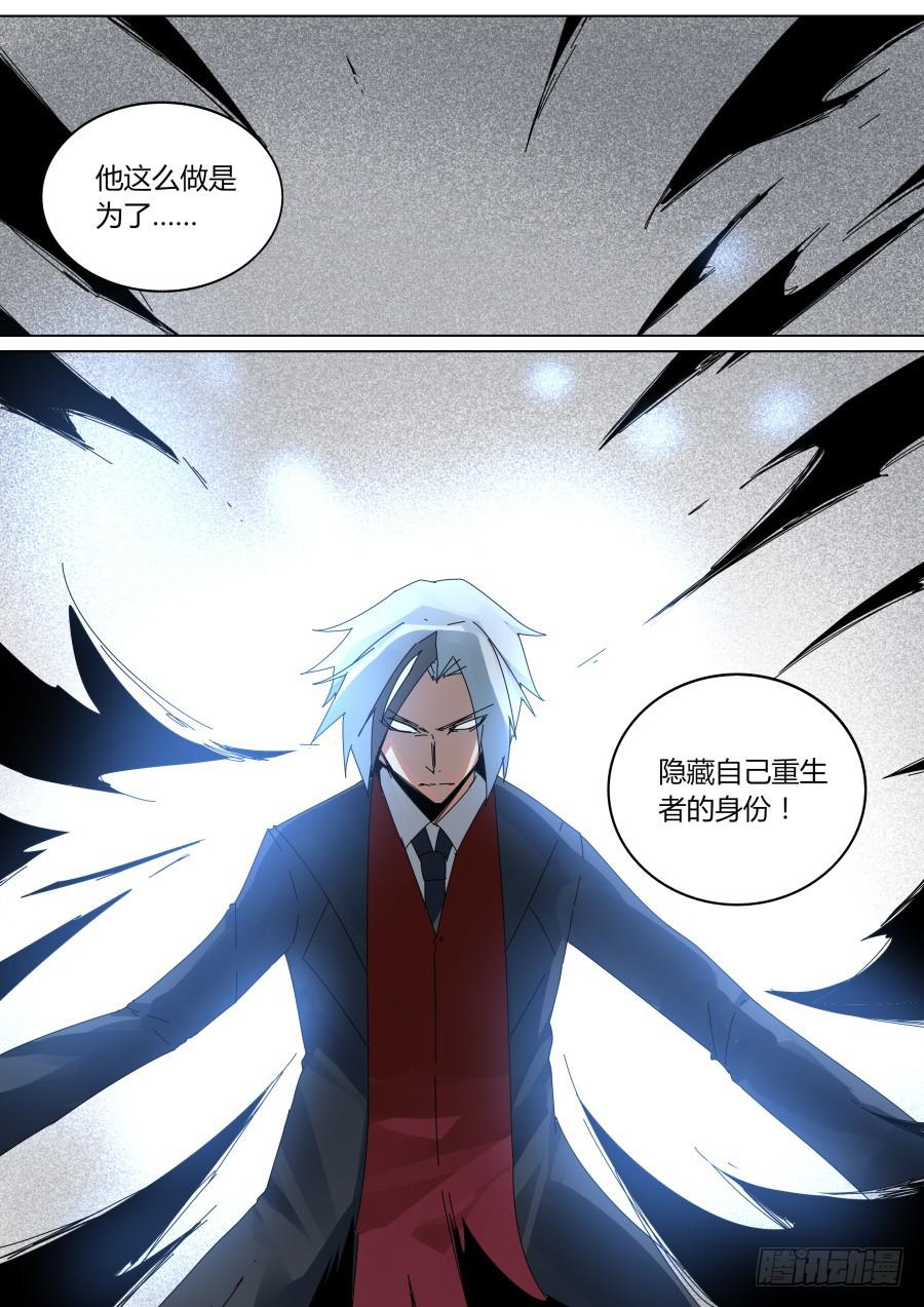 🍲重生魔术师 阐明的真相 第3页