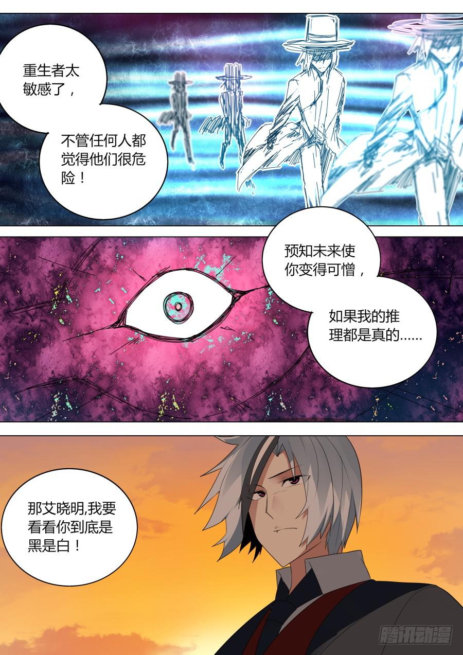 🍲重生魔术师 阐明的真相 第4页