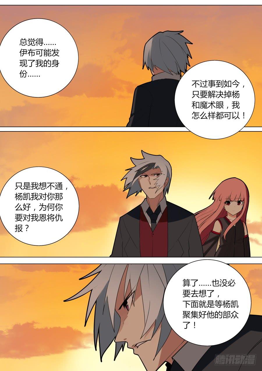 🍲重生魔术师 阐明的真相 第5页