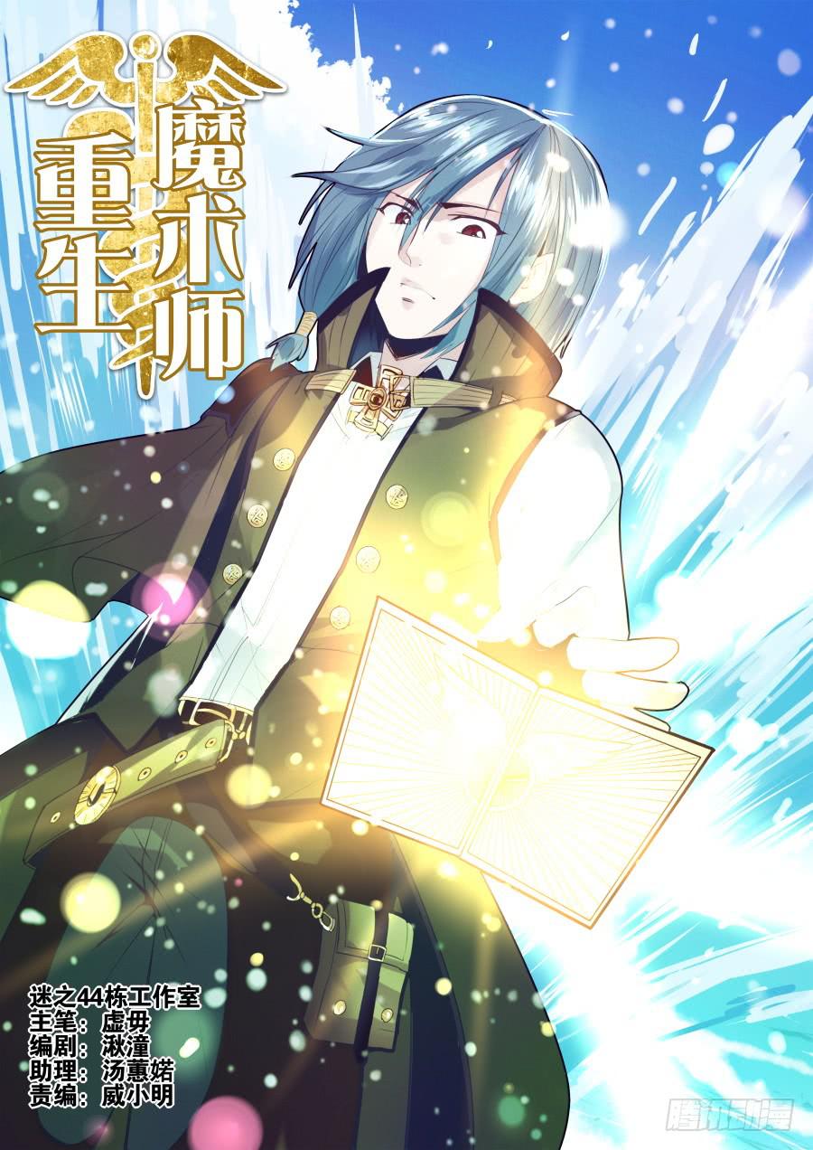 🍲重生魔术师 16.喝农药魔术 第1页