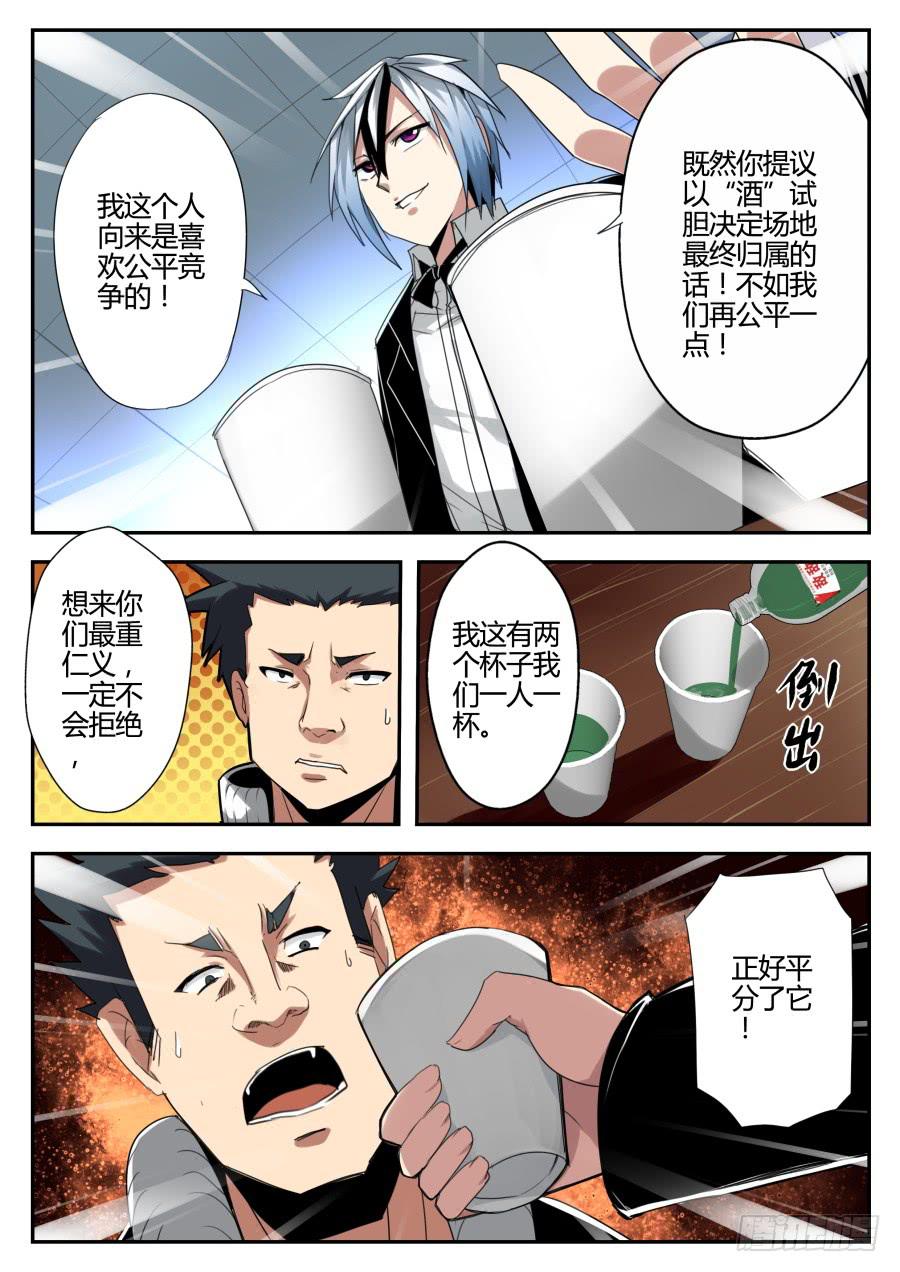 🍲重生魔术师 16.喝农药魔术 第5页