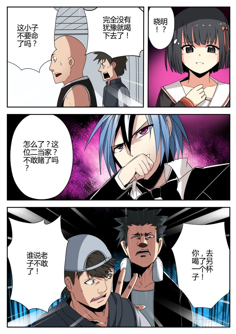 🍲重生魔术师 16.喝农药魔术 第7页