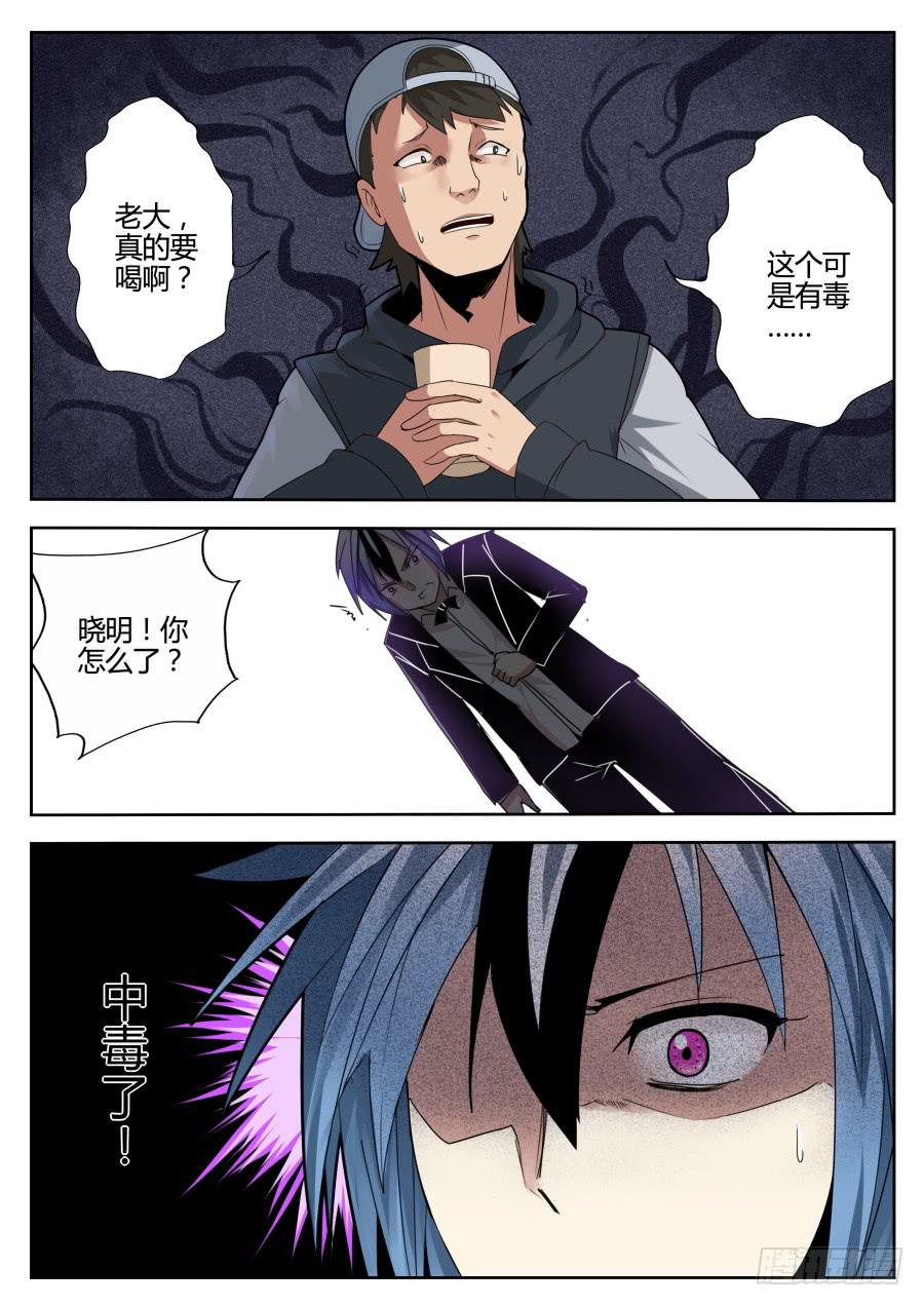 🍲重生魔术师 16.喝农药魔术 第8页