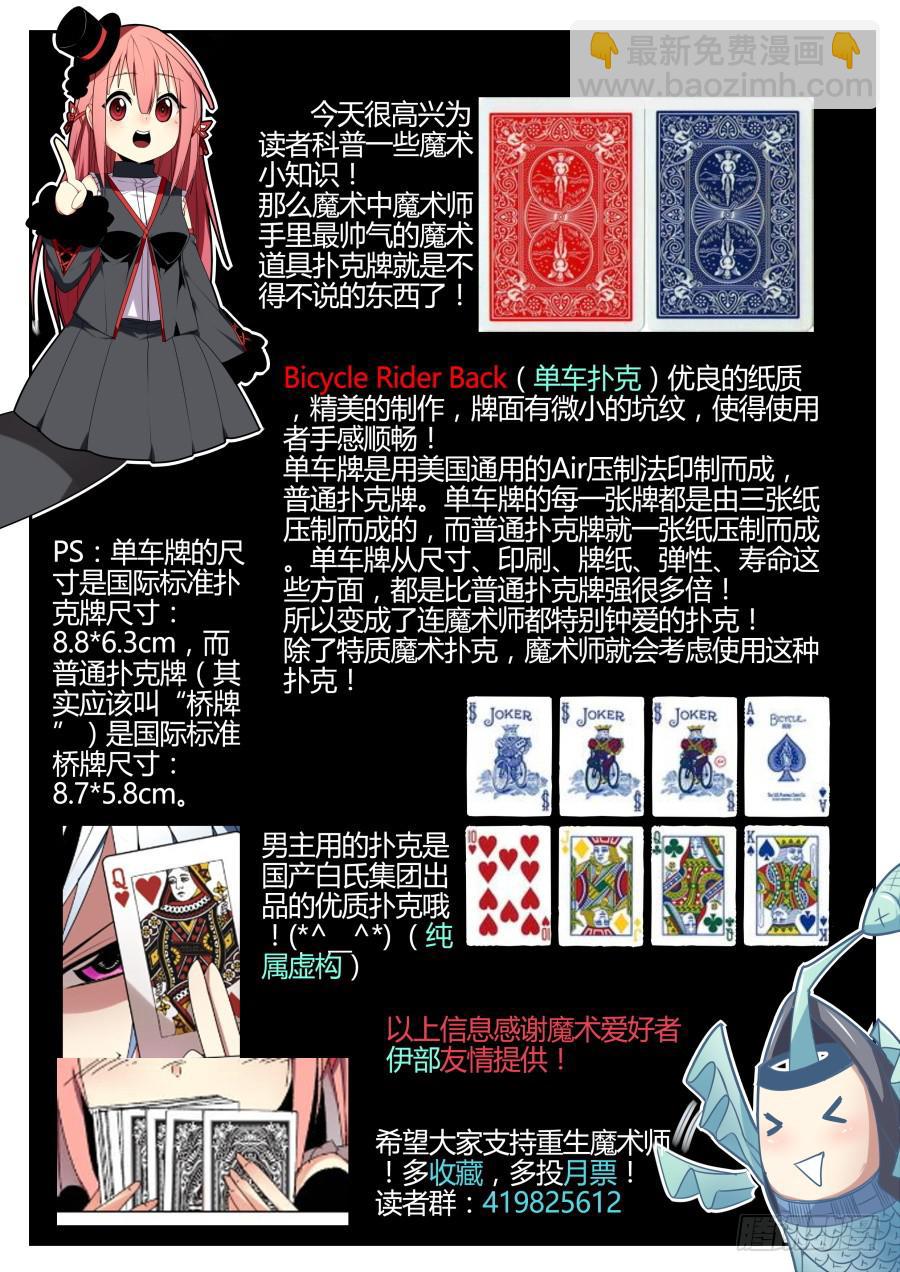 🍲重生魔术师 16.喝农药魔术 第9页