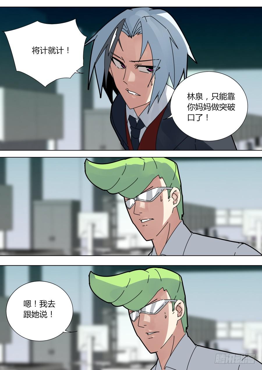 🍲重生魔术师 将计就计 第3页