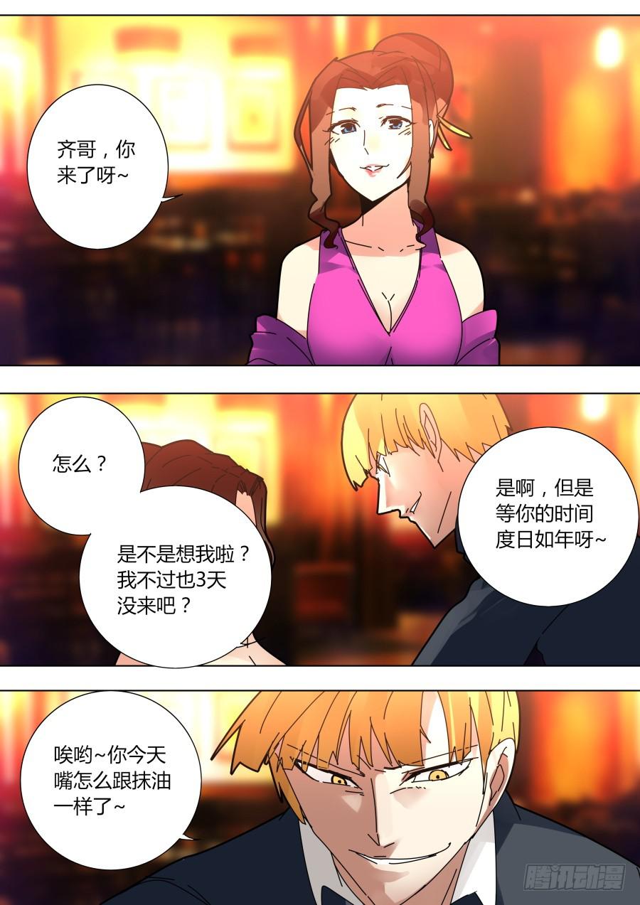 🍲重生魔术师 将计就计 第4页