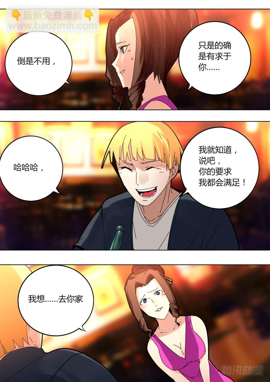 🍲重生魔术师 将计就计 第6页
