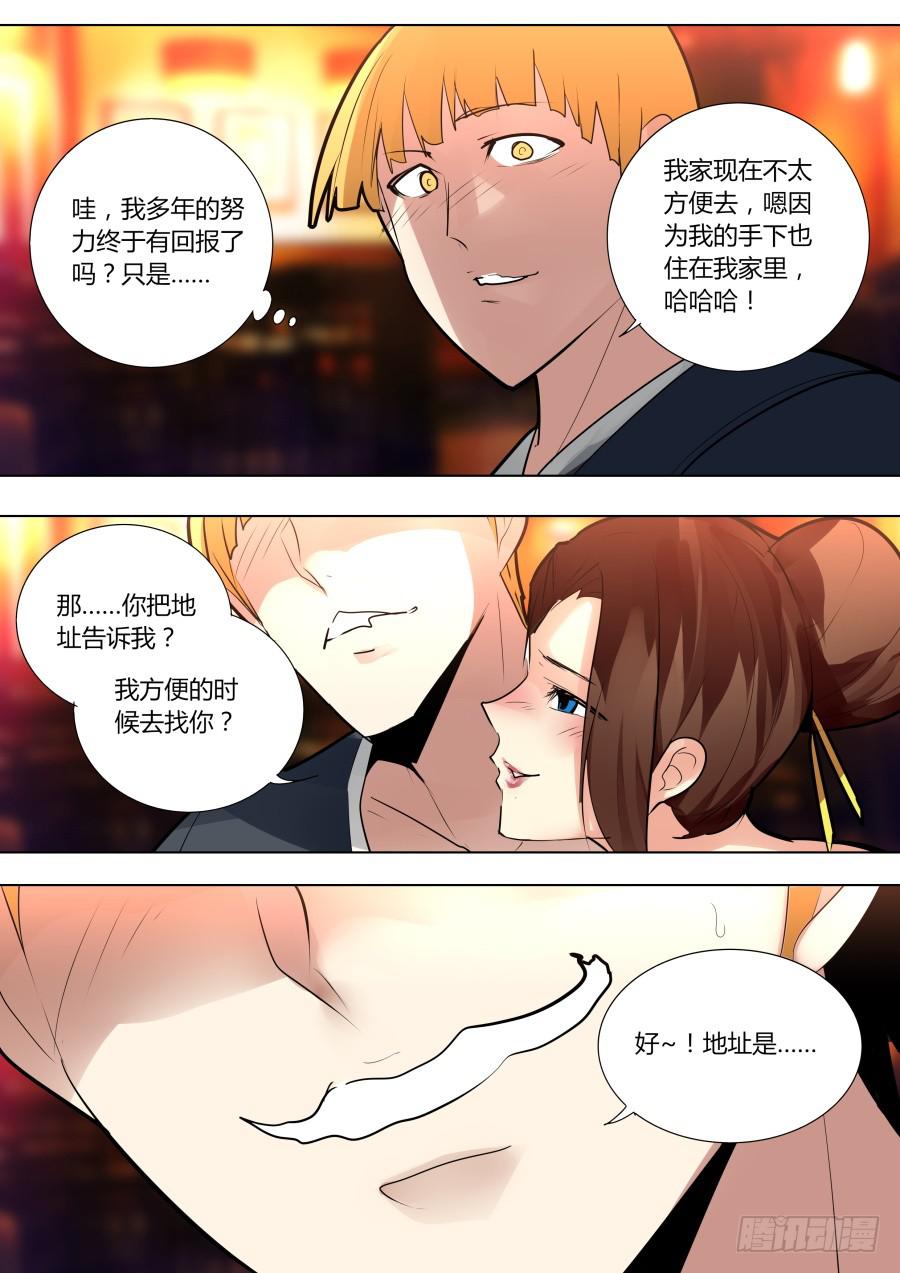 🍲重生魔术师 将计就计 第7页
