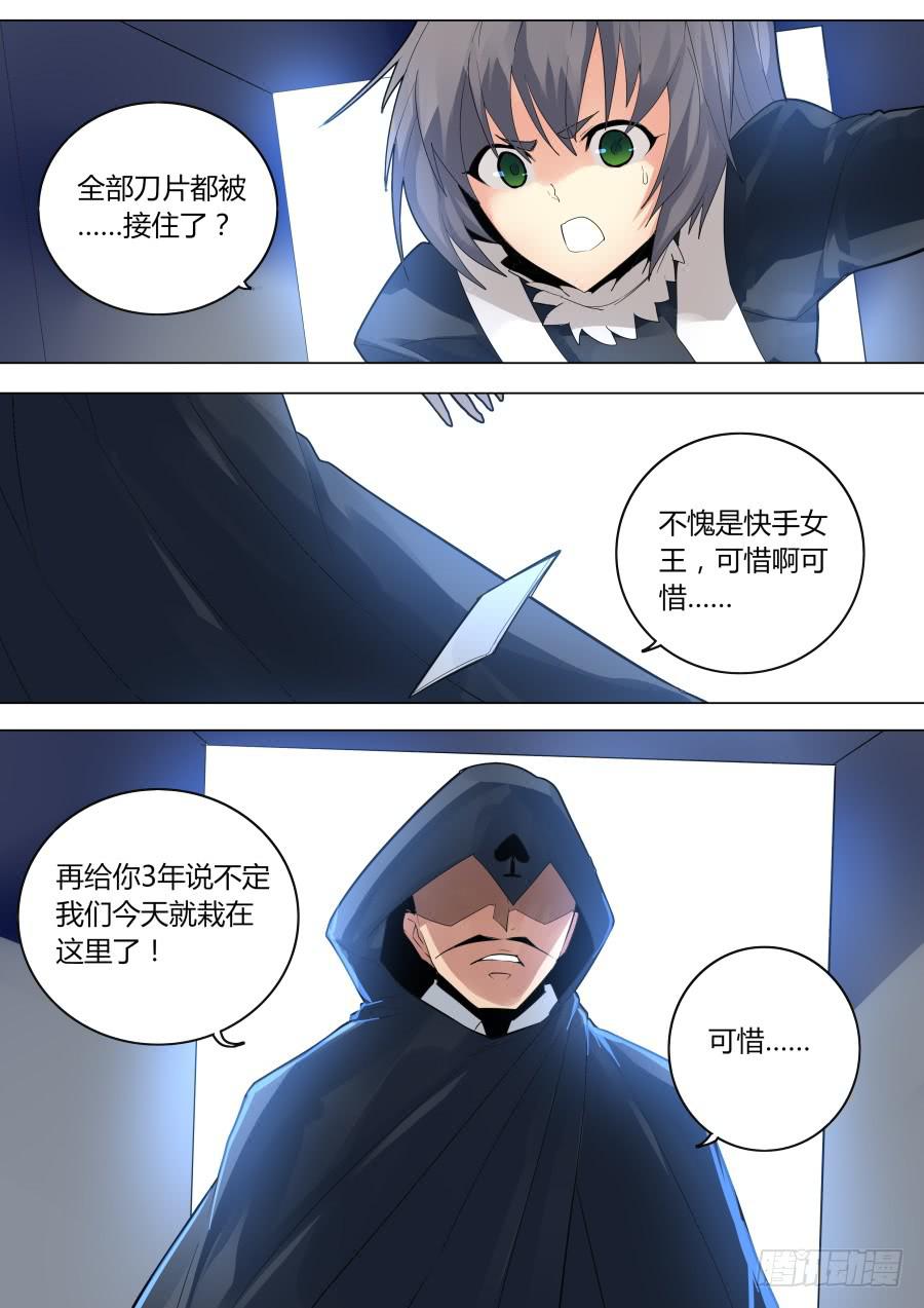 🍲重生魔术师 黑魔术艾晓明 第5页