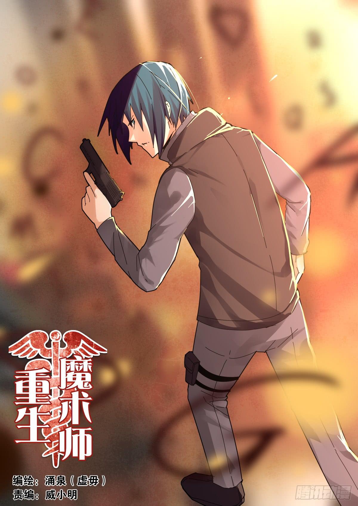 🍲重生魔术师 枪械魔术师 第1页