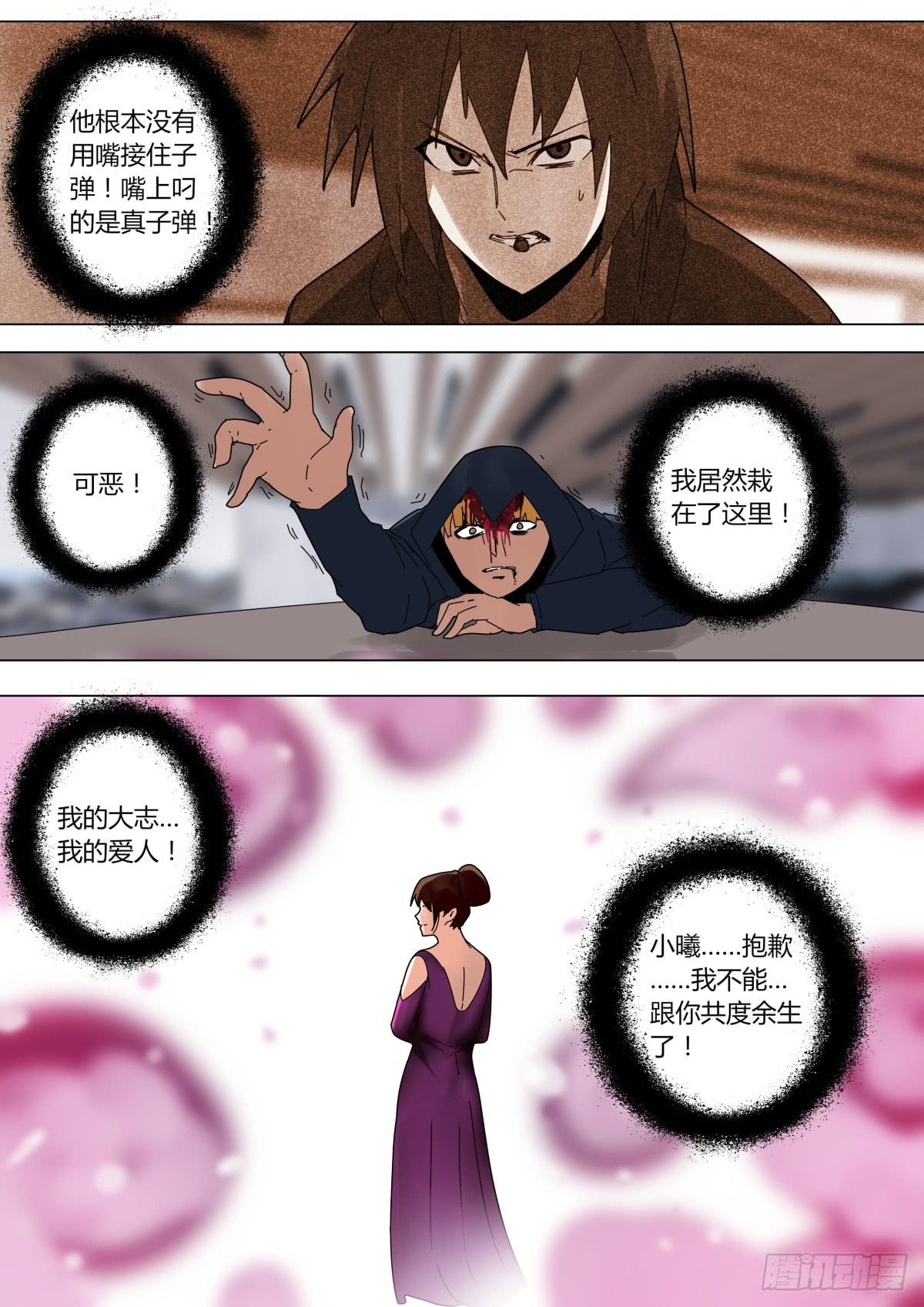 🍲重生魔术师 局势逆转 第6页