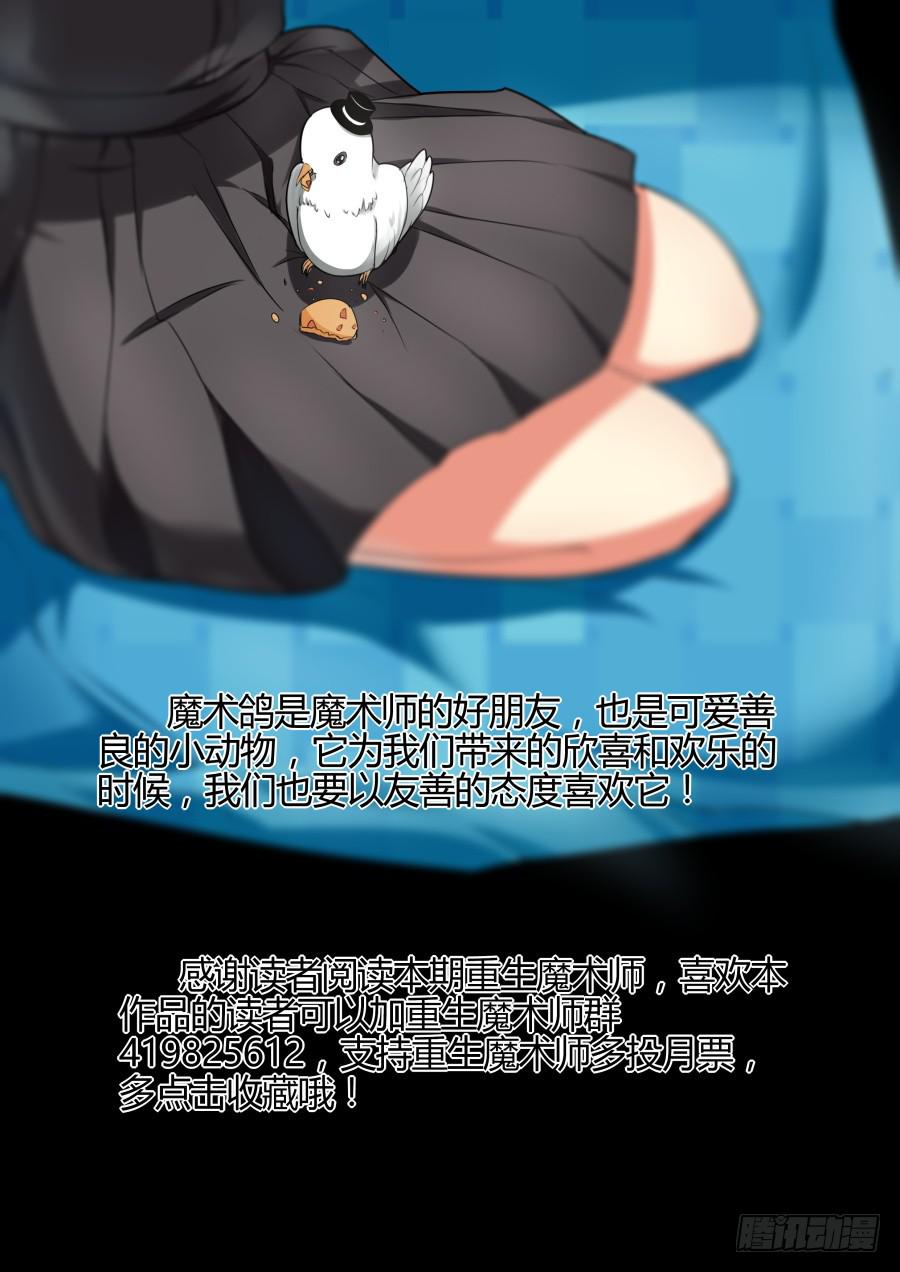 🍲重生魔术师 18.算计魔术 第10页