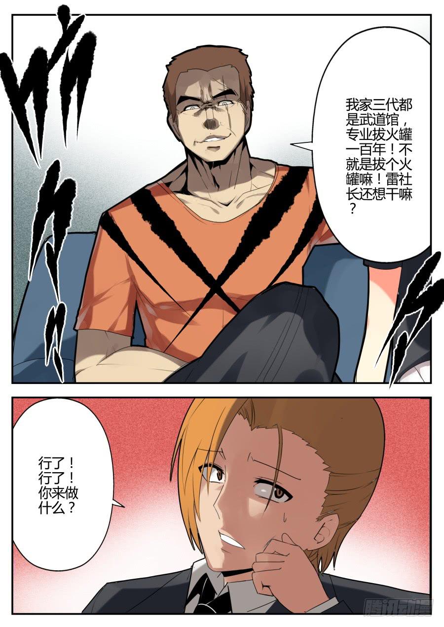 🍲重生魔术师 18.算计魔术 第4页