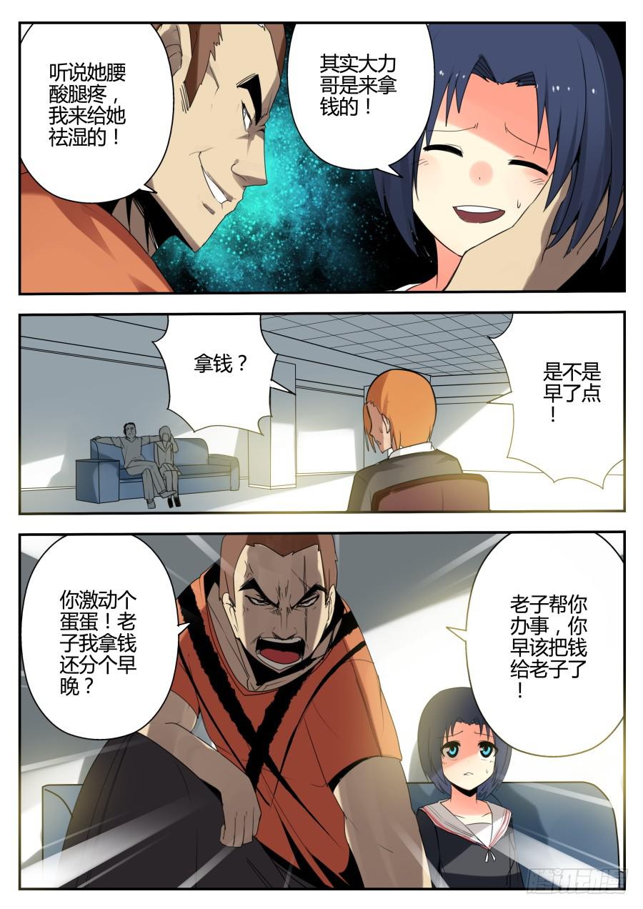 🍲重生魔术师 18.算计魔术 第5页