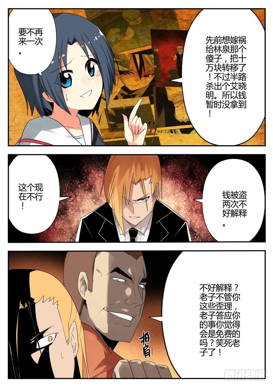 🍲重生魔术师 18.算计魔术 第6页