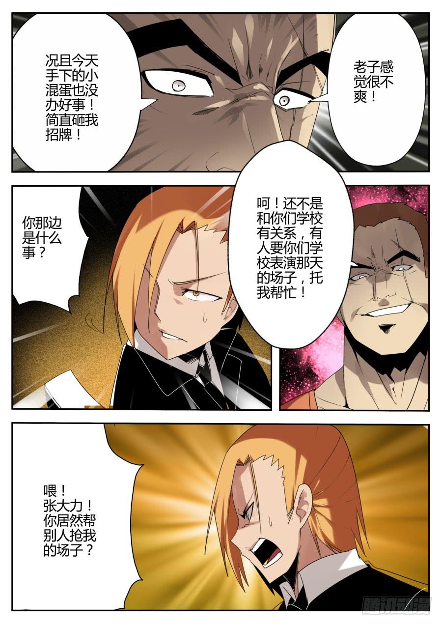 🍲重生魔术师 18.算计魔术 第7页