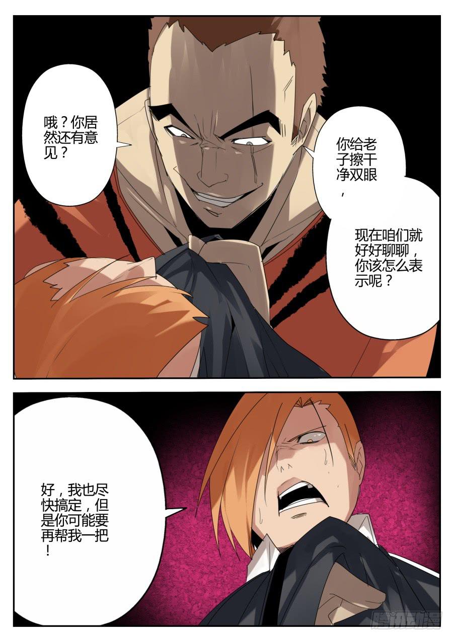 🍲重生魔术师 18.算计魔术 第8页