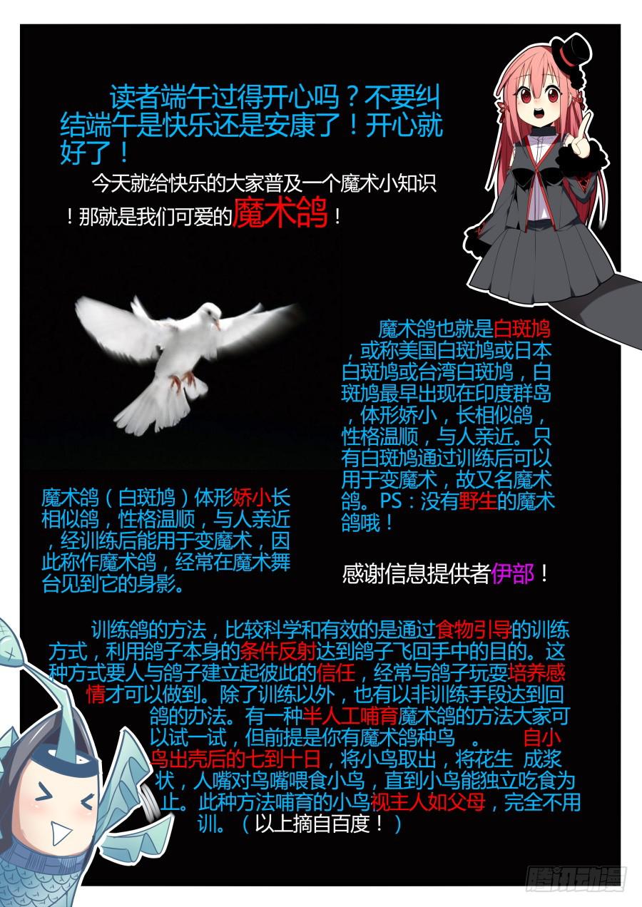 🍲重生魔术师 18.算计魔术 第9页