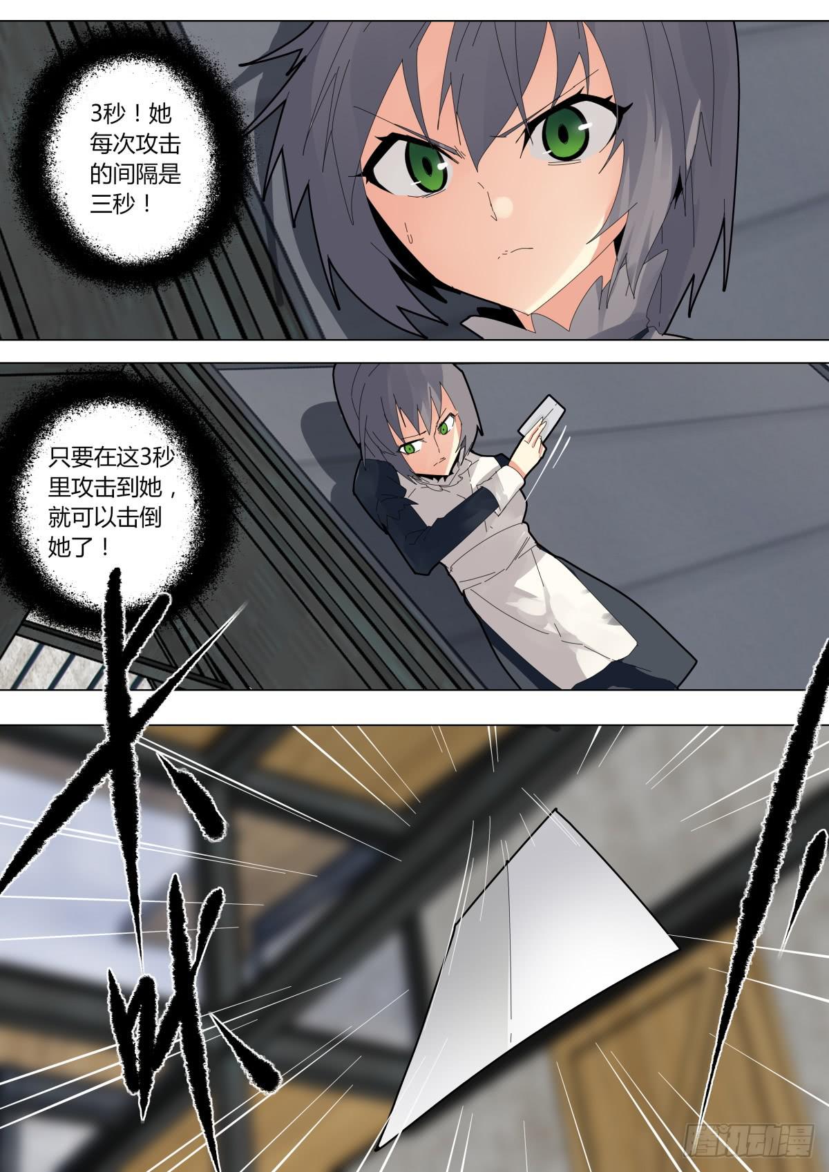 🍲重生魔术师 没有弱点 第4页