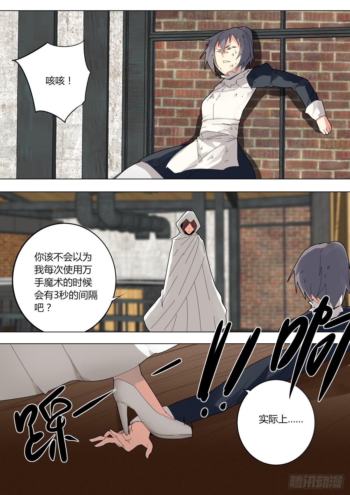 🍲重生魔术师 没有弱点 第7页