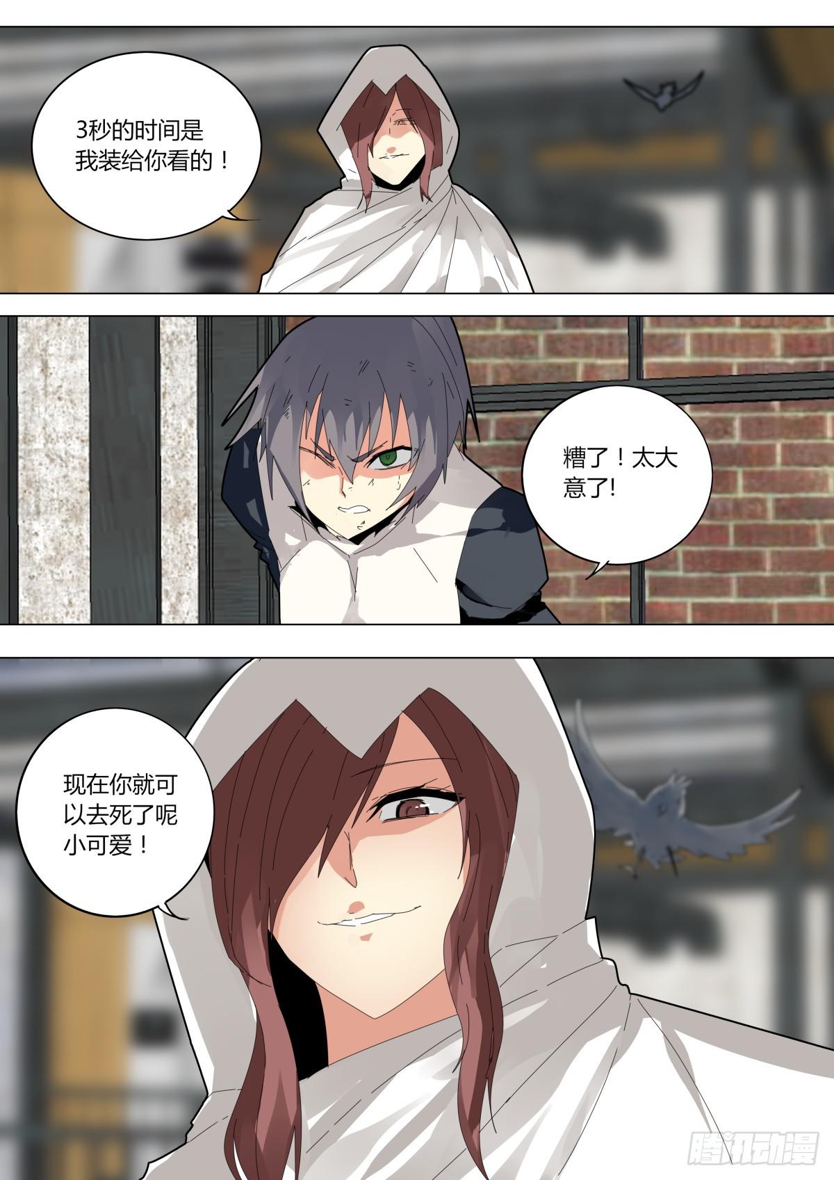 🍲重生魔术师 没有弱点 第8页