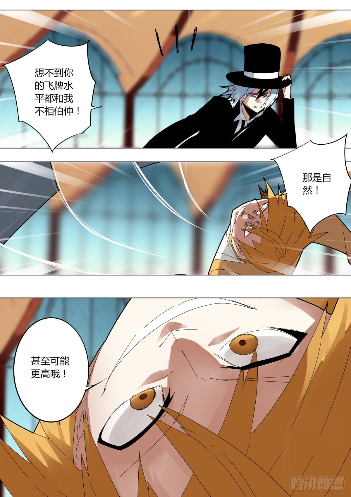 🍲重生魔术师 曼珠沙华 第6页
