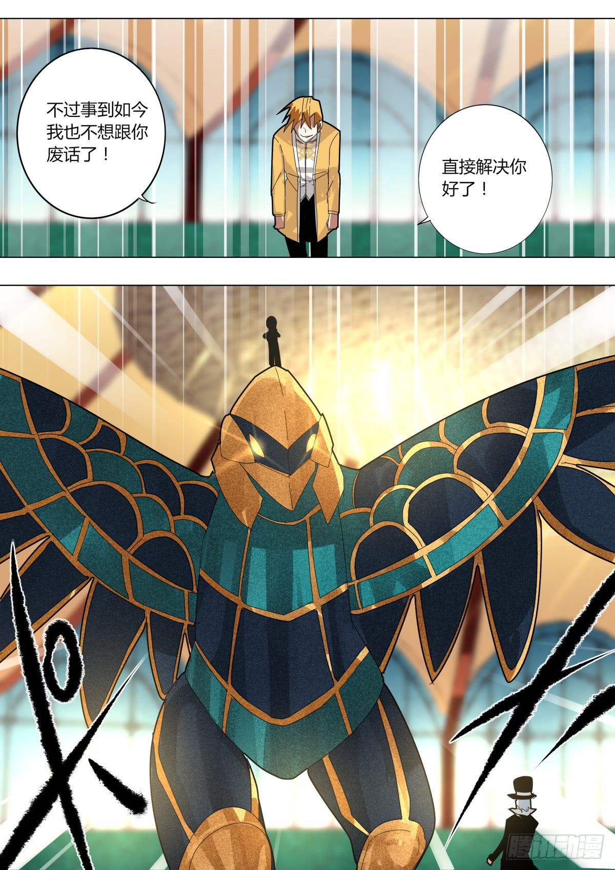 🍲重生魔术师 曼珠沙华 第7页
