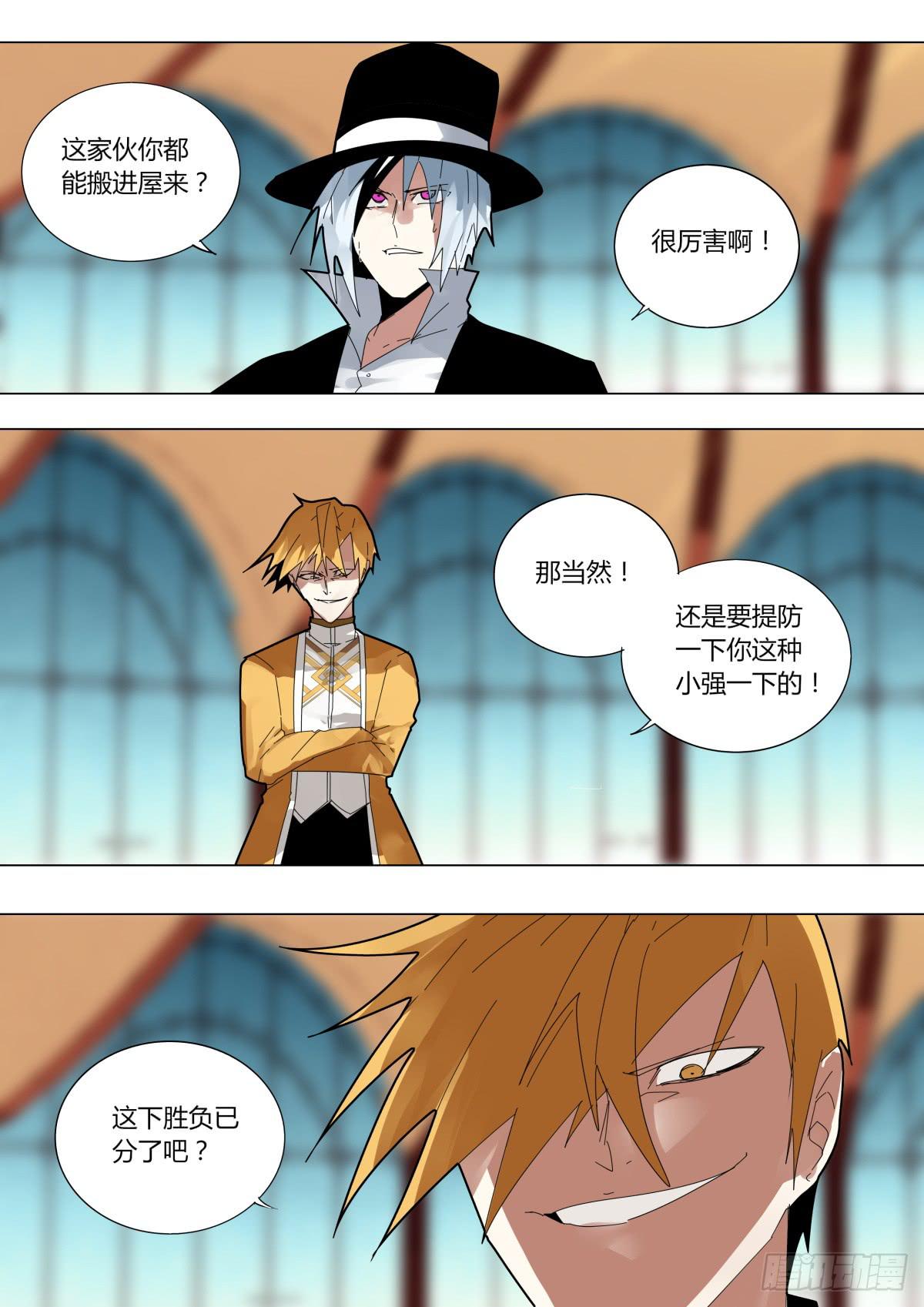 🍲重生魔术师 曼珠沙华 第8页