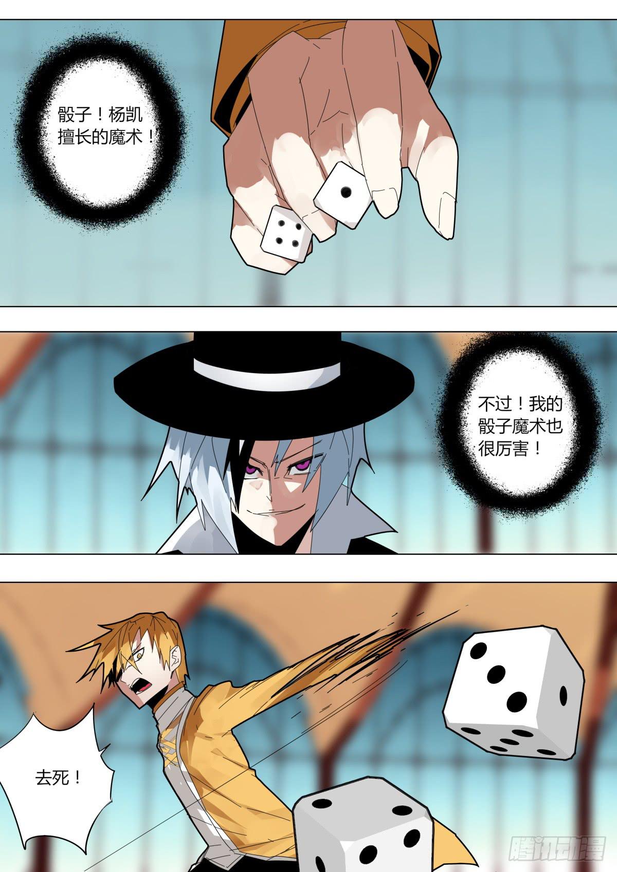 🍲重生魔术师 骰子魔术对决 第1页