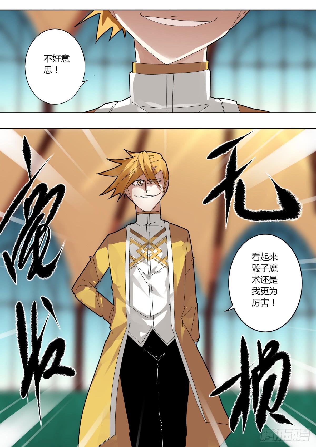 🍲重生魔术师 骰子魔术对决 第8页