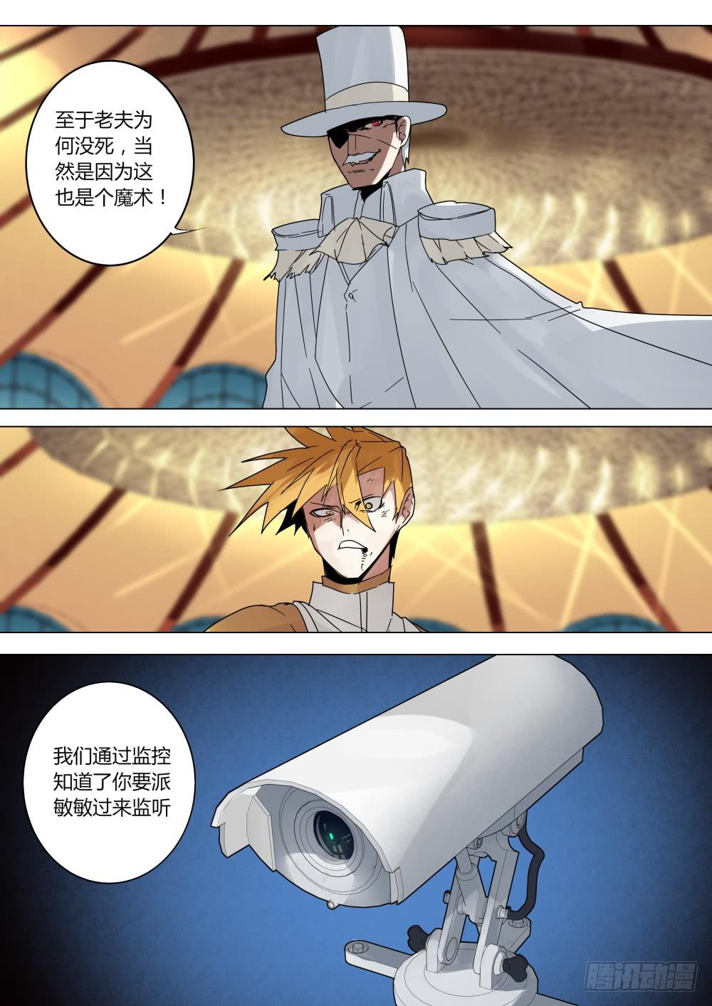🍲重生魔术师 白色幻影魔术 第3页