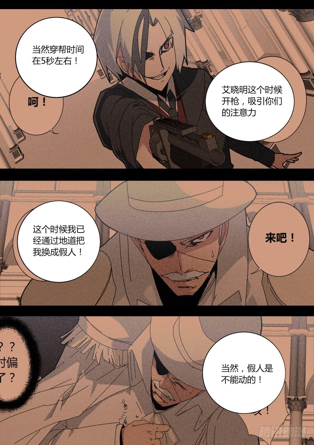 🍲重生魔术师 白色幻影魔术 第5页
