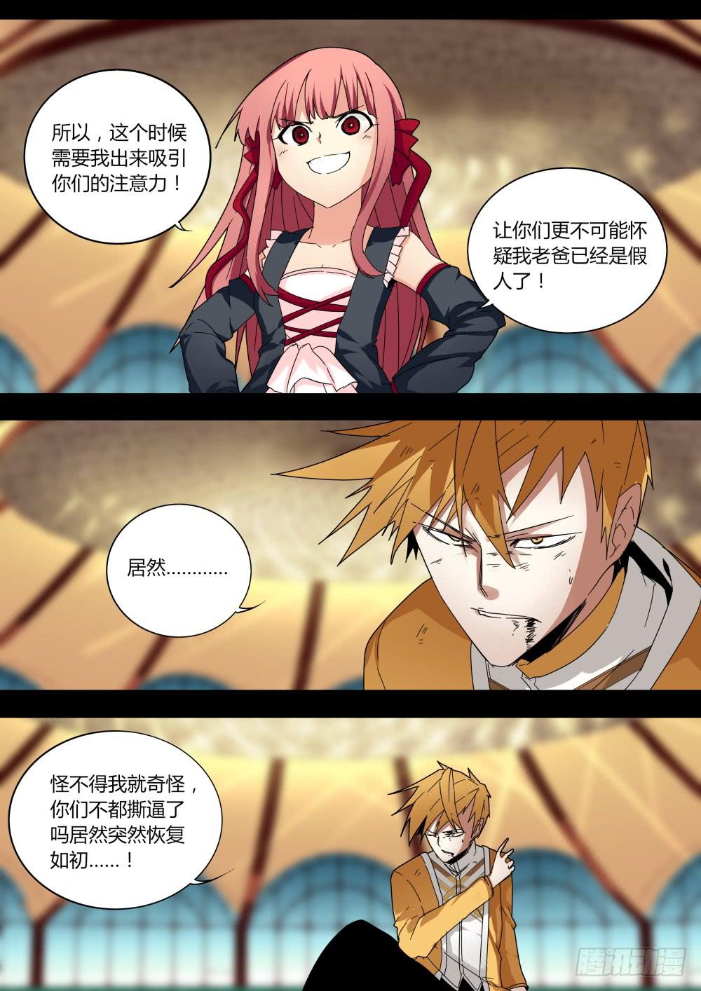 🍲重生魔术师 白色幻影魔术 第6页