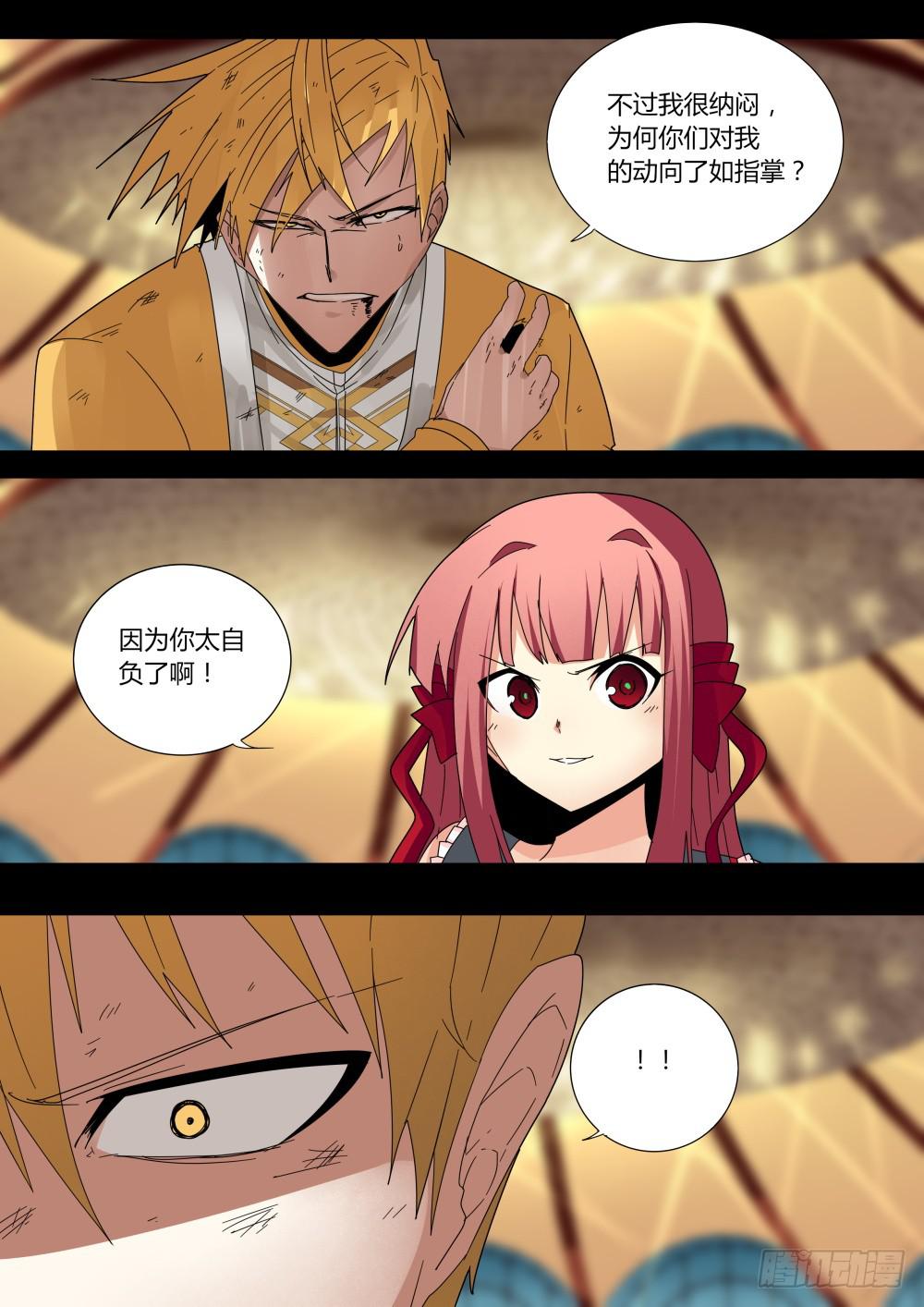 🍲重生魔术师 白色幻影魔术 第7页