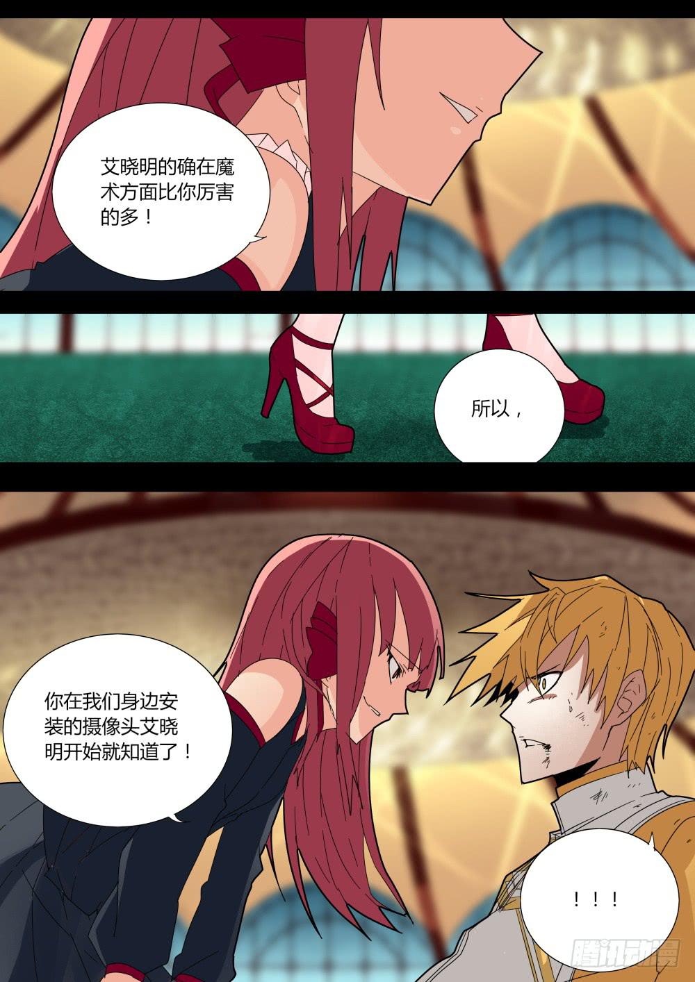🍲重生魔术师 白色幻影魔术 第8页