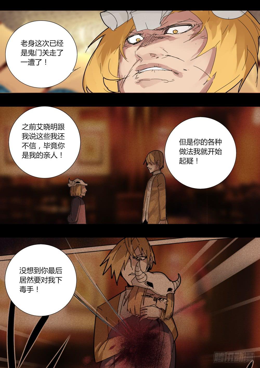 🍲重生魔术师 杨婆婆 第4页