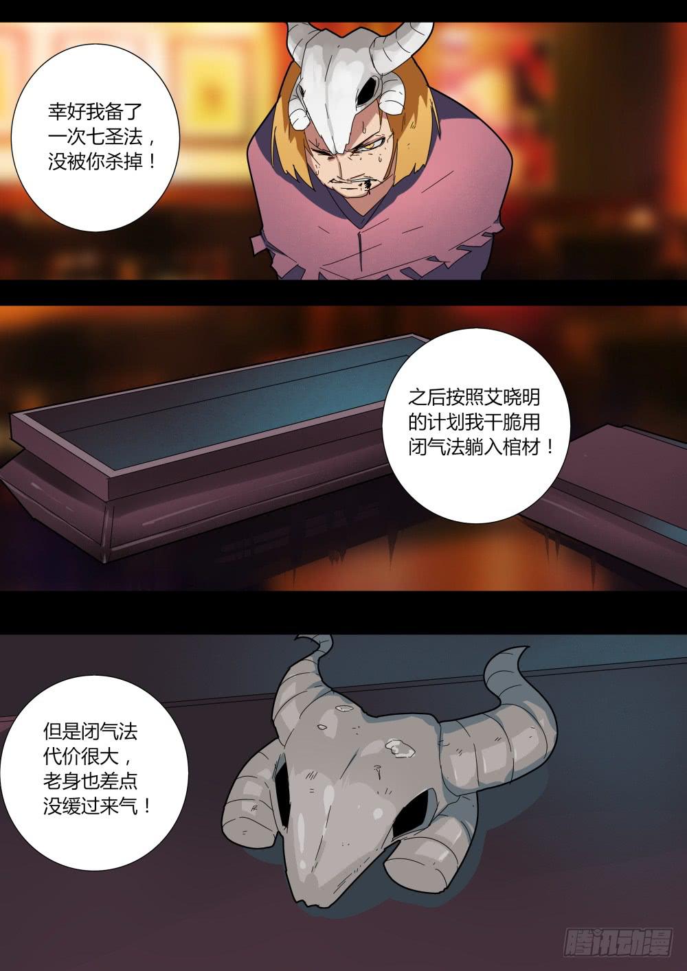 🍲重生魔术师 杨婆婆 第5页