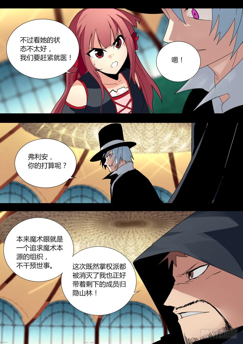 🍲重生魔术师 你的选择 第7页