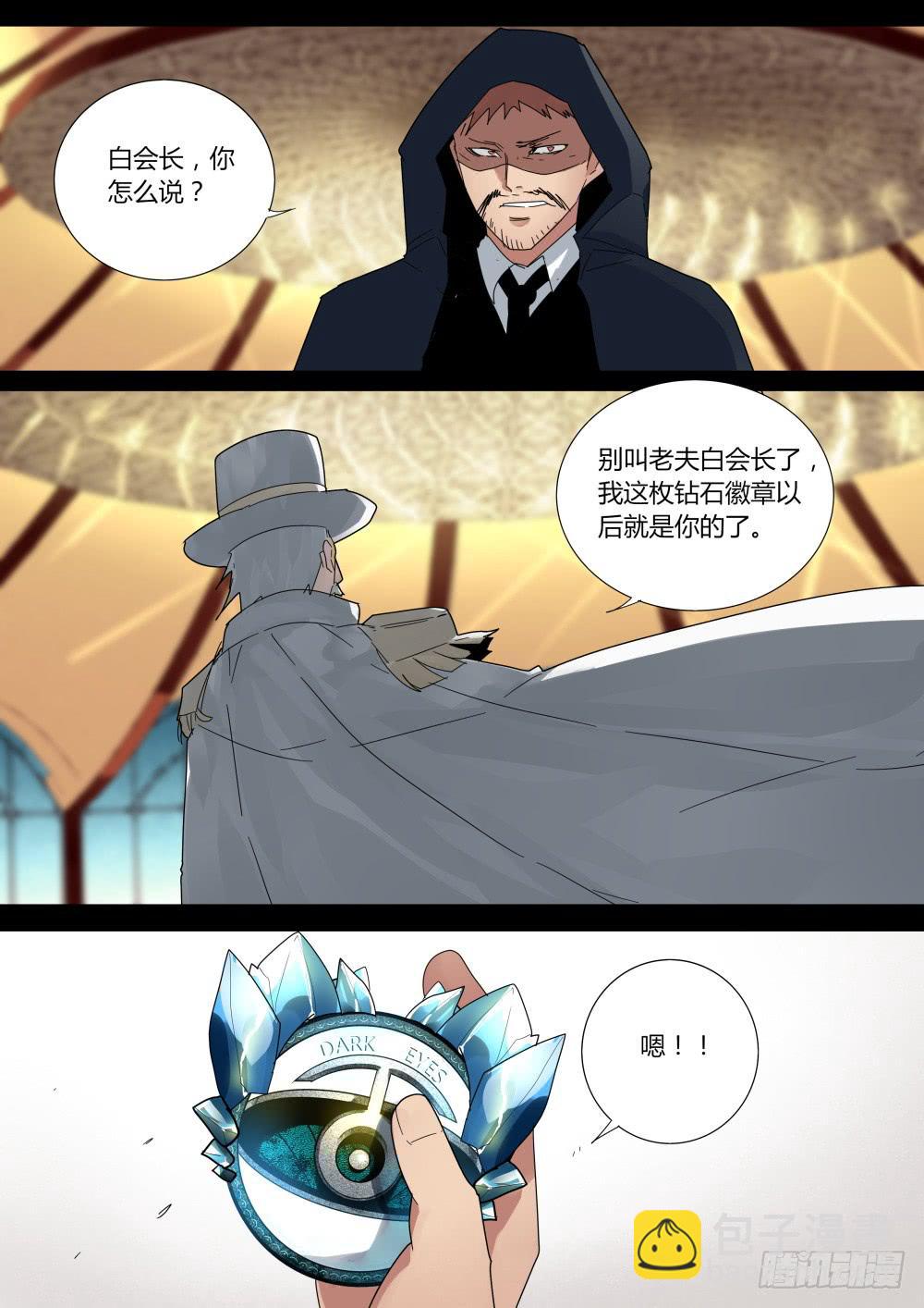 🍲重生魔术师 你的选择 第8页
