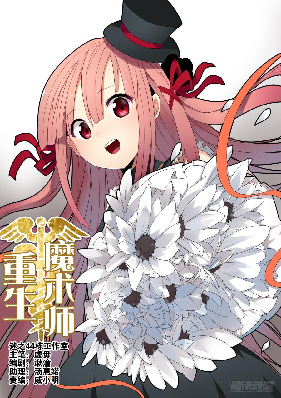 🍲重生魔术师 2.捆绑魔术 第1页