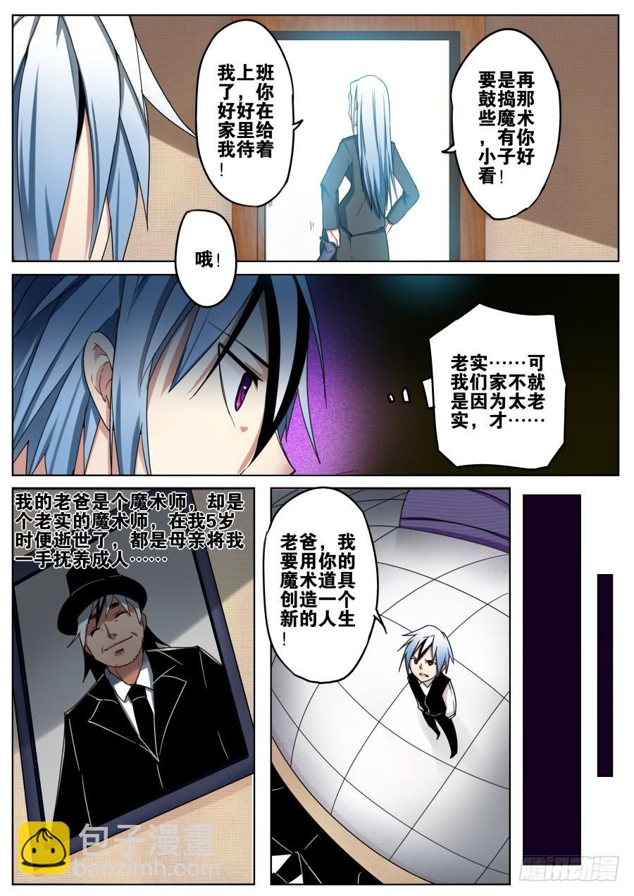 🍲重生魔术师 2.捆绑魔术 第2页
