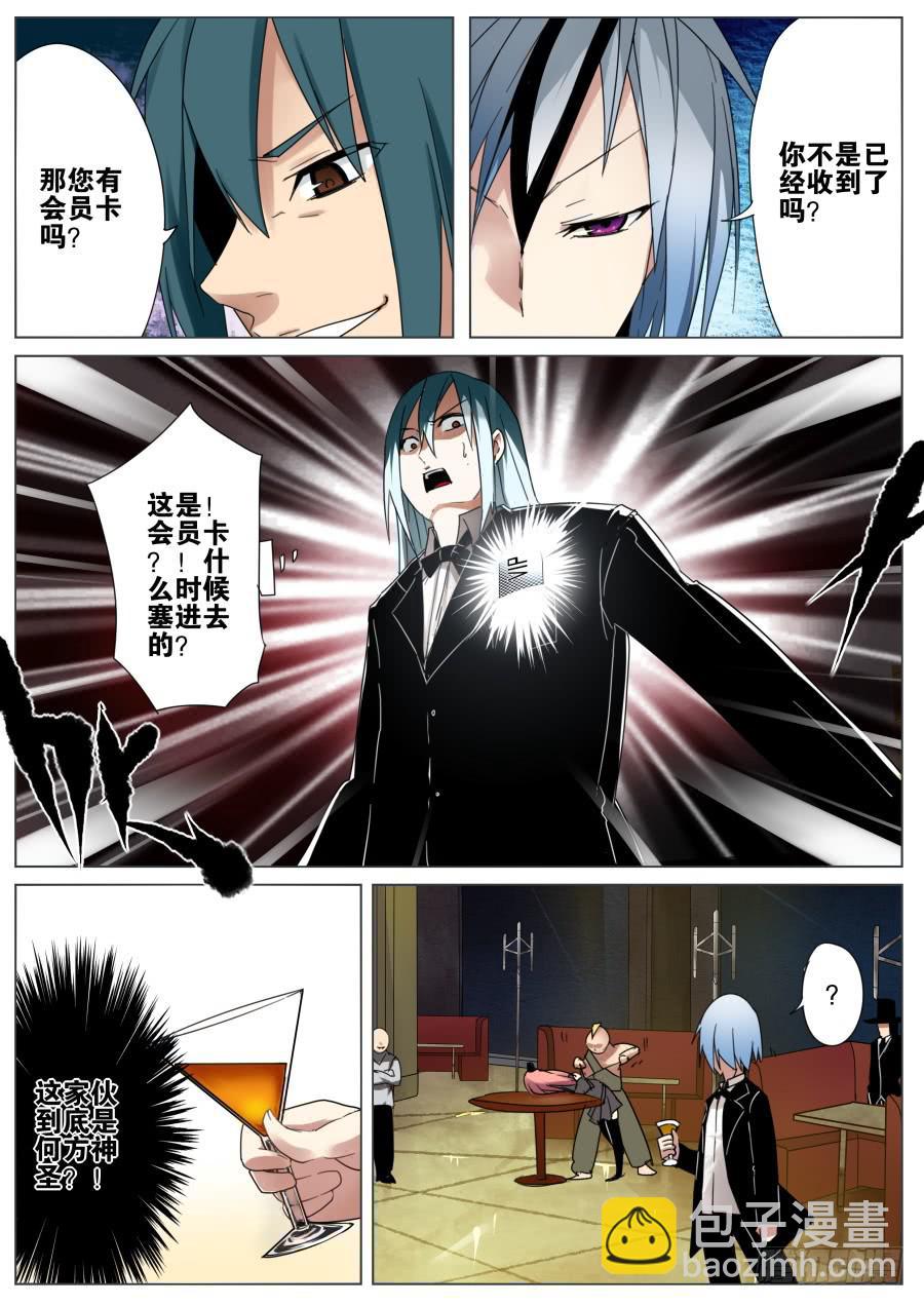 🍲重生魔术师 2.捆绑魔术 第6页